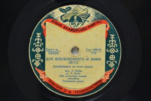 Ансамбль Эстонского Радио / Хели Ляятс - Для Влюбленного И Зима Лето / Чача (1957)