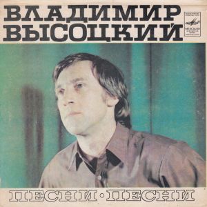 Владимир Высоцкий - Песни (Песня О Переселении Душ) (1981)