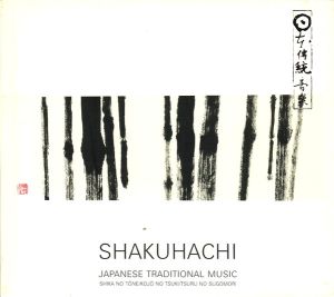 Various - Shakuhachi = 尺八 禅・スピリチャアル (1990)