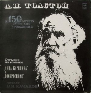 Л.Н. Толстой - Отрывки Из Романов "Анна Каренина" И "Воскресение" (1978)