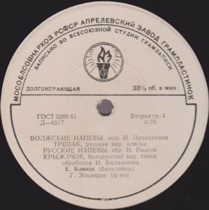 Е. Блинов / Г. Эльперин - Волжские Напевы