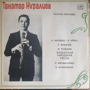Танатар Нуралиев - Танатар Нуралиев, гобой (1983)
