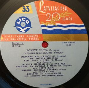 Various - Вокруг Света (5 Серия) (1959)