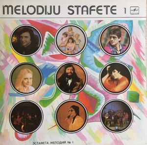 Various - Melodiju Stafete 1 Эстафета мелодий (1983)