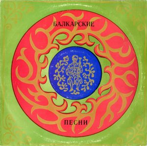 Various - Балкарские Песни (1982)