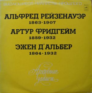 Альфред Рейзенауэр / Артур Фридгейм / Эжен Дальбер - Архивные Записи (1972)