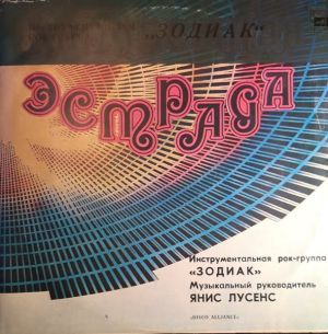 Зодиак - Disco Alliance (1980)