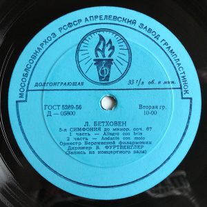 Л. Бетховен / В. Фуртвенглер / Оркестр Берлинской Филармонии - 5-я Симфония До Минор, Соч. 67