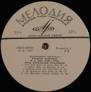 И. С. Бах / Альберт Швейцер - Пять Хоральных Прелюдий ● Прелюдия И Фуга Си Минор, В. 544 (1965)