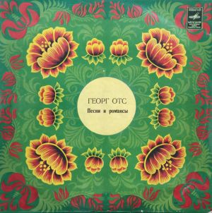 Георг Отс - Поет Георг Отс