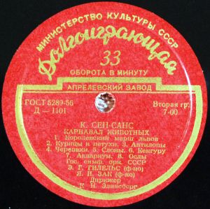 К. Сен-Санс / Гос. Симф. Оркестр СССР / Э. Г. Гилельс / Я. И. Зак / Д. Б. Шафран / К. И. Элиасберг - Карнавал Животных (1956)