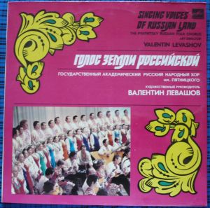 Государственный Академический Русский Народный Хор Им. Пятницкого / The Pyatnitsky Russian Folk Chorus / Валентин Левашов / Valentin Levashov - Голос Земли Российской = Singing Voices Of Russian Land (1984)