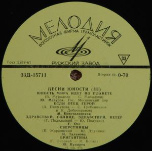 Various - Песни Юности (III) (1965)