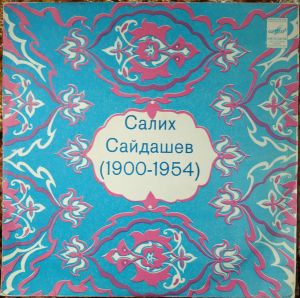 Салих Сайдашев - Салих Сайдашев (1900-1954) (1980)
