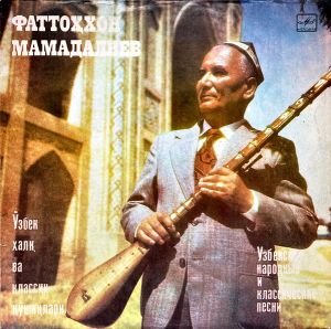 Фаттoхҳoн Мамадалиев - Ўзбек халқ ва классик қўшиқлари (1984)