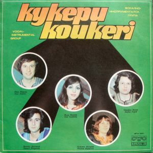 Кукери - Koukeri (1979)