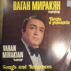 Ваган Миракян / Vahan Mirakian - Песни И Романсы = Songs And Romances (1980)