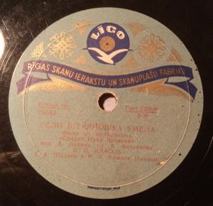 В. Н. Власов / И. Д. Шмелев - Если Б Гармошка Умела / Шла С Ученья Третья Рота