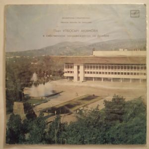 Ұлбосын Акимова - Поет Улбосын Акимова в собственном сопровождении на домбре (1987)