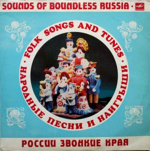 Various - России Звонкие Края = Sounds Of Boundless Russia (1983)