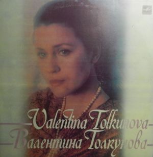 Валентина Толкунова - Разговор С Женщиной (1985)