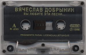 Вячеслав Добрынин - Вы Любите Эти Песни... (1996)