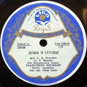 Гуальтиеро Мизиано - Душа И Сердце / Два Сольди
