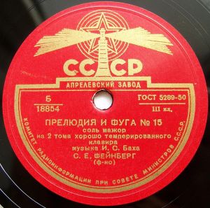 И. С. Бах / С. Е.Фейнберг - Прелюдия И Фуга № 15 Соль Мажор / Прелюдия И Фуга № 19 Ля Мажор