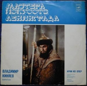 Владимир Киняев - Арии Из Опер (1975)