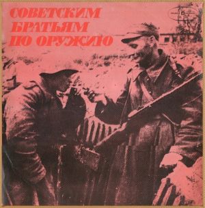 Various - Советским Братьям По Оружию