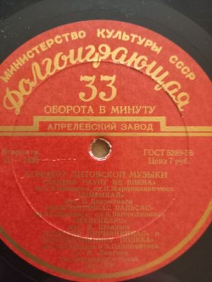 Гос. Анс. Песни И Танца Лит. ССР / Объедин. Хор Лит. Филармонии И Лит. Радио - Концерт Литовской Музыки