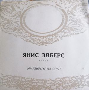 Jānis Zābers - Jānis Zābers (1972)