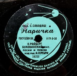 О. Райберг / А. Таранец - Маричка / Зорі Яснії Над Дніпром (1961)