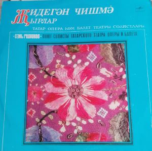 Various - Семь Родников (1983)