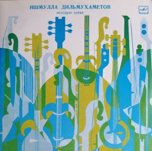 Ишмулла Дильмухаметов - Мелодии Курая