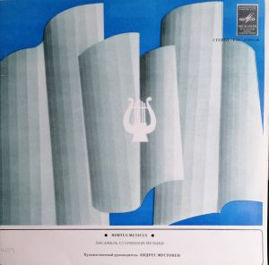 Hortus Musicus / Francesco Landino - Франческо Ландино = Francesco Landino (1979)