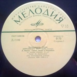 Аурелиано Пертиле - Выдающиеся Певцы