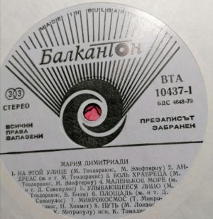 Maria Dimitriadi - Мария Димитриади = Maria Dimitriadi (1979)