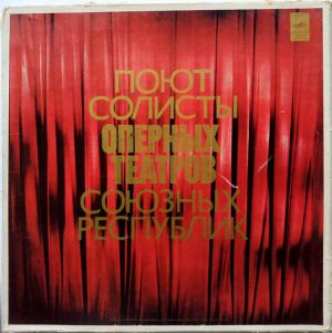 Various - Поют Солисты Оперных Театров Союзных Республик (1977)