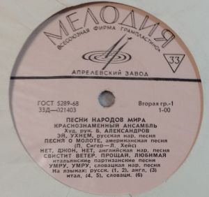 Краснознаменный Имени А. В. Александрова Ансамбль Песни И Пляски Советской Армии - Песни Народов Мира