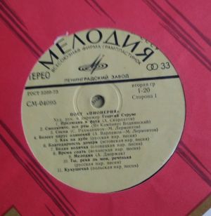 Пионерия - Поет "Пионерия"