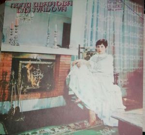 Лили Иванова - Лили Иванова