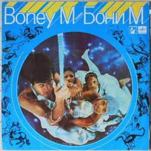 Boney M. - Ансамбль Бони М. (1989)