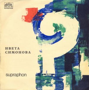 Ивета Симонова - Ať Hudba Dále Zní (1971)