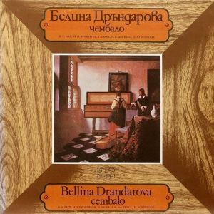 Bellina Drandarova - Белина Дръндарова (1982)