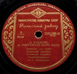 Вокальный Ансамбль Литовского Комитета Радиоинформации / П. Черняускас / Р. Манкелявичус - Кикилис / Мяргужеле Мано Мела / Апе Палва Аркли (1951)