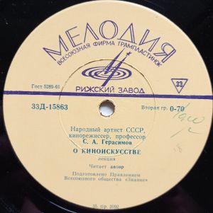 С. А. Герасимов - О Киноискусстве (1965)