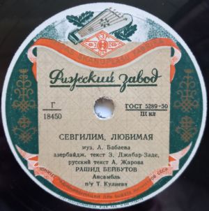 Рашид Бейбутов - Севгилим, Любимая / Золото Ветвистое