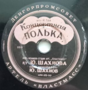 Юрий Шахнов - Концертная Полька / Перепляс