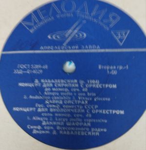 Эмиль Гилельс / Давид Ойстрах / Даниил Шафран / Д. Кабалевский - Концерт Для Скрипки С Оркестром / Концерт Для Виолончели С Оркестром / Концерт Для Ф-но С Оркестром